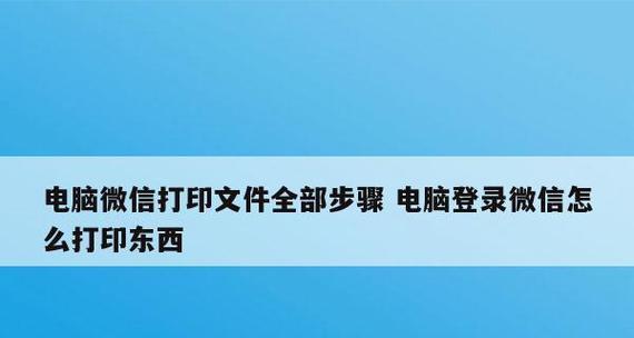 电脑打印入门基础知识（从了解打印机到掌握打印技巧）  第1张