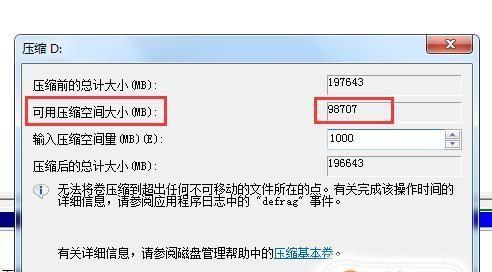 如何调整C盘空间大小（简单教你调整C盘空间大小）  第3张