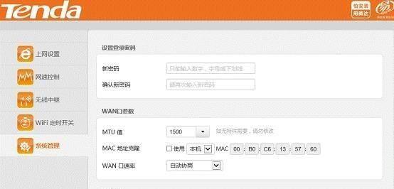 探索tendawifi.com路由器设置界面的功能与优势（了解如何通过tendawifi.com路由器设置界面进行高效网络管理）  第2张