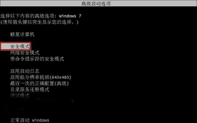 Windows7旗舰版蓝屏修复教程（解决Windows7旗舰版蓝屏问题）  第3张