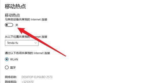 笔记本开设WiFi热点功能（掌握笔记本开启WiFi热点的方法）  第2张