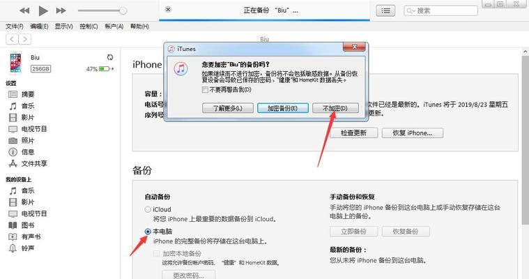 如何在电脑上查看iPhone备份的方法（简便快捷的方式帮助你查看iPhone备份文件）  第1张