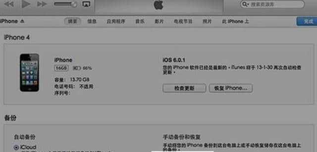 如何在电脑上查看iPhone备份的方法（简便快捷的方式帮助你查看iPhone备份文件）  第3张