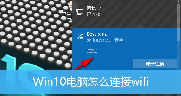 Win10连接无线网络的详细步骤（一步步教你在Win10系统下连接无线网络）  第1张