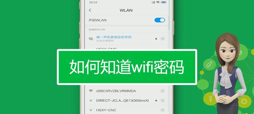 无密码连接他人家WiFi的方法（简单实用的WiFi连接技巧）  第3张