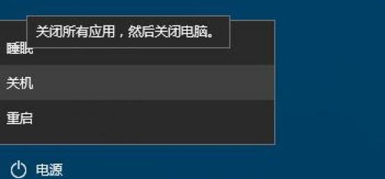 电脑不能正常关机的解决技巧（探索电脑关机故障原因及有效解决方法）  第3张