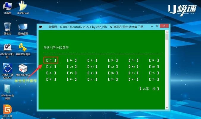 Win7系统损坏如何使用U盘修复（详细步骤让您轻松恢复系统）  第3张