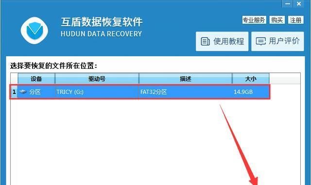 教你恢复格式化的U盘数据（实用技巧帮你轻松找回丢失的文件）  第3张