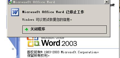 解决Word文件打开时出现错误报告的方法（避免Word文件打开时的错误报告）  第3张