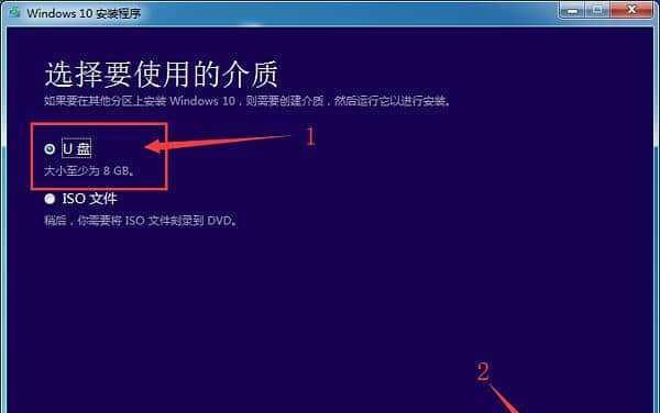 Win10系统U盘制作教程（轻松制作U盘安装Win10系统）  第2张