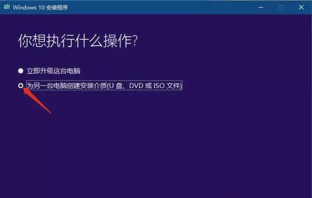 Win10系统U盘制作教程（轻松制作U盘安装Win10系统）  第1张