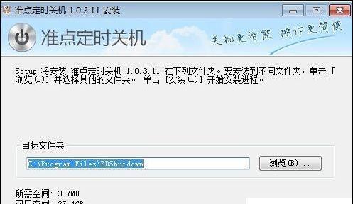 Win7定时关机设置方法大揭秘（让电脑智能定时关机）  第3张