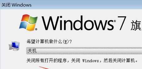 Win7定时关机命令——轻松掌控关机时间（快捷、简便的定时关机设置）  第3张