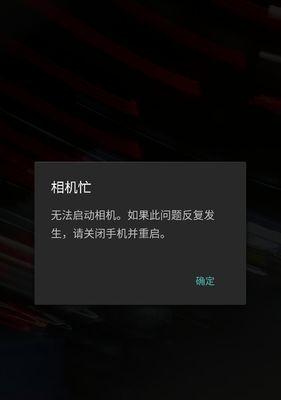 摄像头SD卡无法格式化的解决方法（教你轻松解决摄像头SD卡无法格式化的问题）  第1张