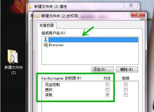 解决Windows7无权限访问共享文件夹问题（克服无法访问共享文件夹的障碍）  第1张