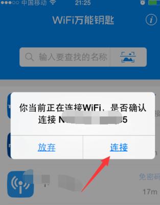 揭秘万能WiFi钥匙的密码查看方式（了解万能WiFi钥匙密码查看的关键方法及安全隐患）  第1张