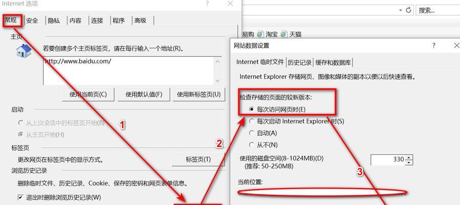 探索IE缓存文件夹的位置与打开方法（在IE浏览器中定位IE缓存文件夹）  第1张