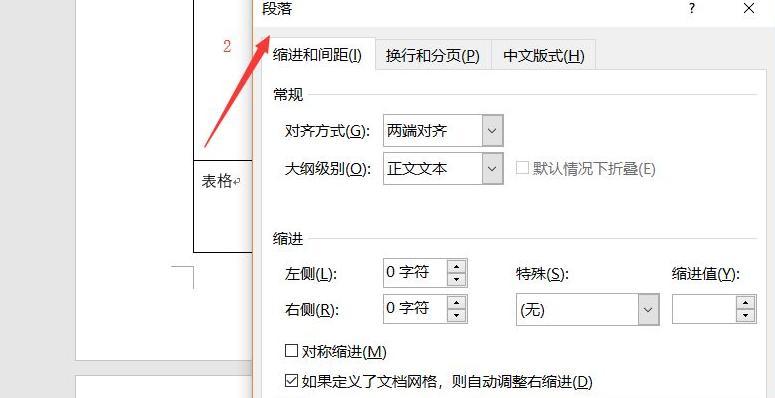 Word删除页眉横线快捷键技巧（掌握快速删除页眉横线的方法）  第1张