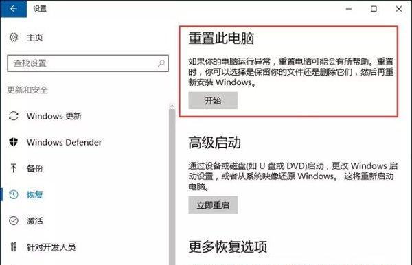 如何恢复笔记本电脑到出厂设置（简单步骤帮您重置电脑并提高性能）  第1张