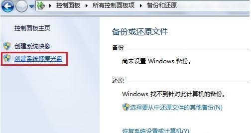 使用Win7刻录文件到光盘的方法（简便快捷地保存重要文件）  第1张