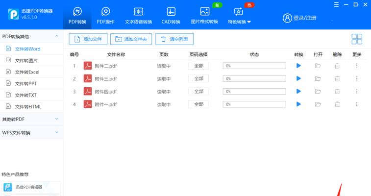 免费转换PDF为Word（简单、快速、高效的PDF转Word方法）  第1张