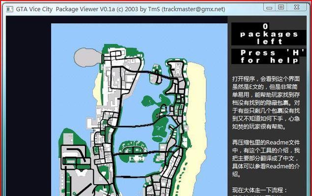 《侠盗飞车4秘籍大全》（全面解锁秘密功能）  第1张