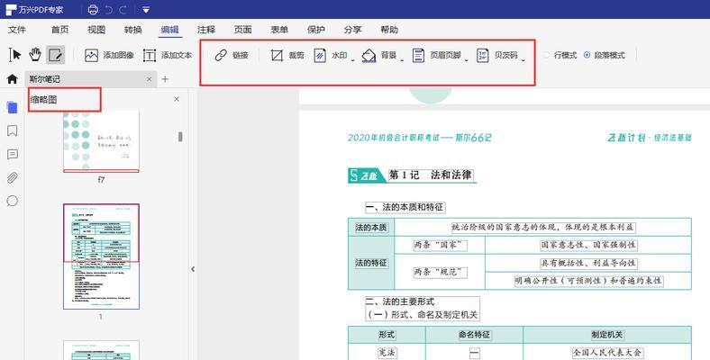 以PDF文件修改内容为主题的文章（利用PDF编辑器修改PDF文件内容的方法与技巧）  第1张