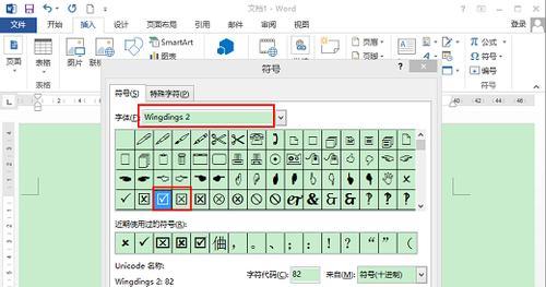 打造高效学习方法的关键（以word打钩符号助力学习效率提升）  第1张