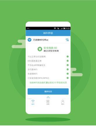 寻找最佳的免费WiFi连接软件（提供快速）  第1张