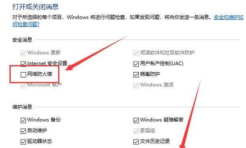 Win10网络防火墙的关闭方法（简单易懂的教程）  第1张