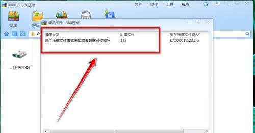 压缩文件损坏怎么修复（解决压缩文件损坏的方法和技巧）  第1张