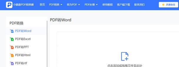 电脑如何将PDF格式转化为Word格式（简便方法教你快速转换文件格式）  第1张