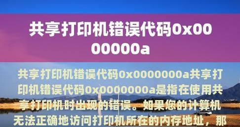 局域网共享打印机设置密码的重要性（保护打印机资源和网络安全的关键措施）  第1张