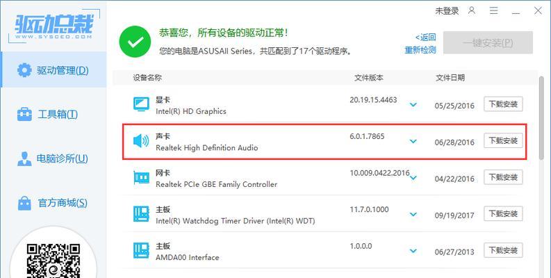 如何重新安装Win7声卡驱动程序（简单步骤帮助您恢复声音）  第1张