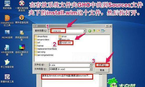 Win7GHO文件的安装教程（详细介绍Win7GHO文件的安装步骤及注意事项）  第1张