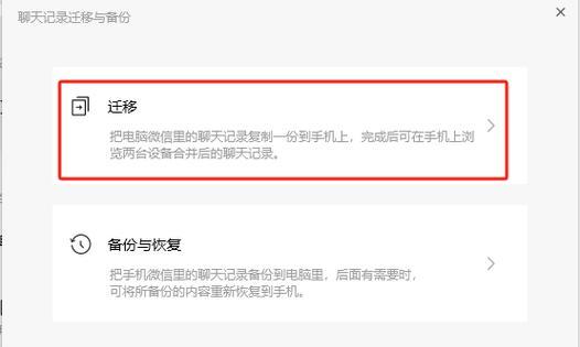 教你如何利用手机删除电脑微信聊天记录（快速、方便地清除私密聊天记录）  第1张