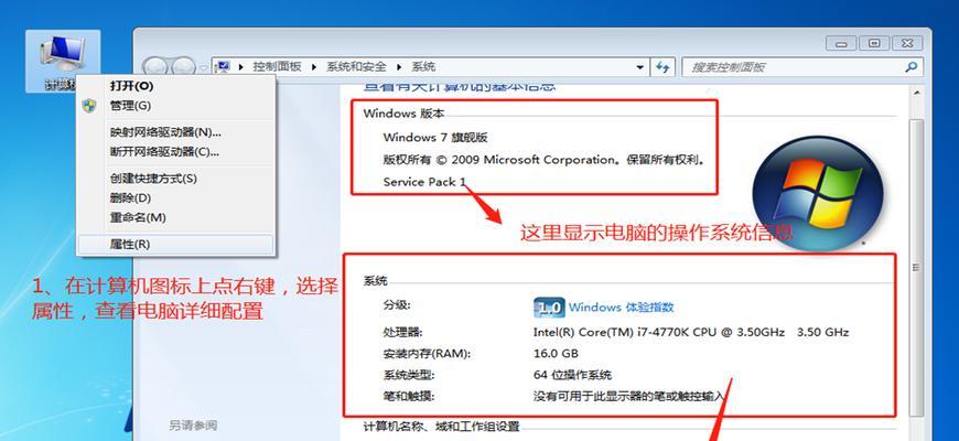 如何重新安装Win7系统（详细步骤教你重新安装Win7系统）  第1张