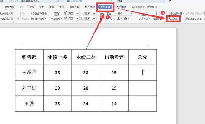 Word表格文档制作指南（简单易学的新手教程）  第1张