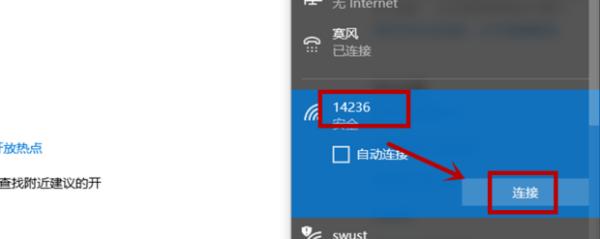 手提电脑如何连接WiFi（简易步骤教您快速连接无线网络）  第1张