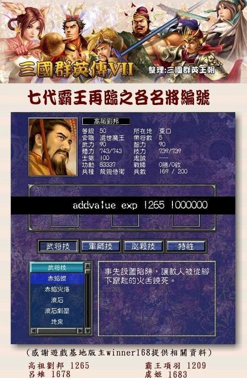 《三国群英传7》武将排名（决胜千里）  第1张