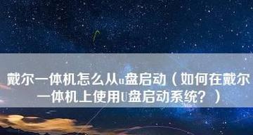 戴尔一键恢复出厂自带系统的操作步骤和注意事项（简单快捷恢复）  第1张