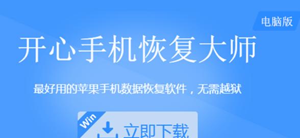 手机卸载软件后如何恢复数据（一步步教你恢复手机卸载软件后丢失的数据）  第1张