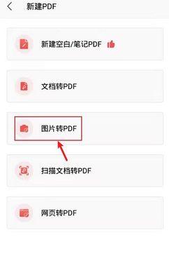 手机图片转PDF  第1张