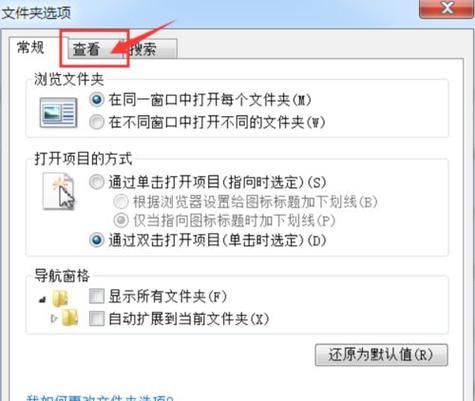 Win7版本下如何显示隐藏文件（掌握Win7系统显示隐藏文件的方法）  第1张