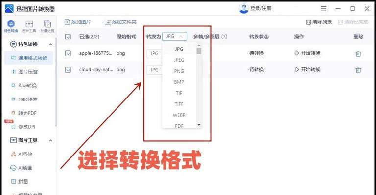 免费手机图片JPG格式转换器——简单快捷的图片格式转换工具（高效转换JPEG、PNG和其他常见图片格式）  第1张