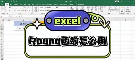 解密round函数的用法（深入理解round函数的功能和应用）  第1张