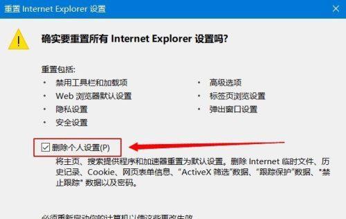 如何恢复IE浏览器主页设置为主题（快速而简便地调整IE浏览器主页至您喜欢的主题）  第1张