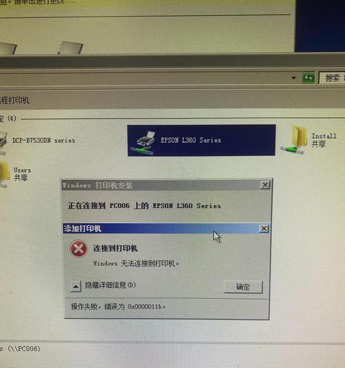 解决Win7共享打印机无法访问问题的方法（Win7共享打印机设置出现问题）  第1张