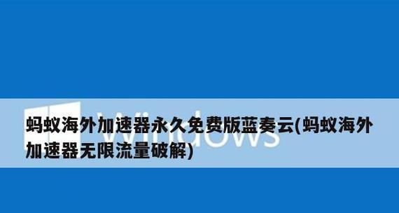 选择适合你的笔记本电脑加速器（提升笔记本性能）  第1张