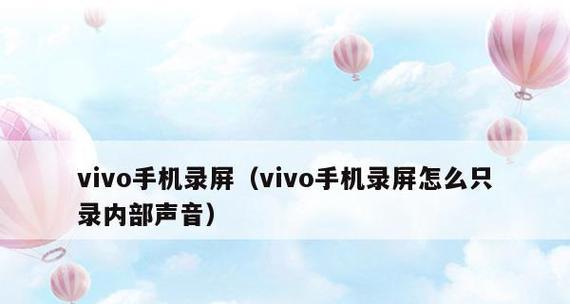 如何恢复vivo手机出厂设置（简单教程帮助您轻松重置vivo手机）  第1张